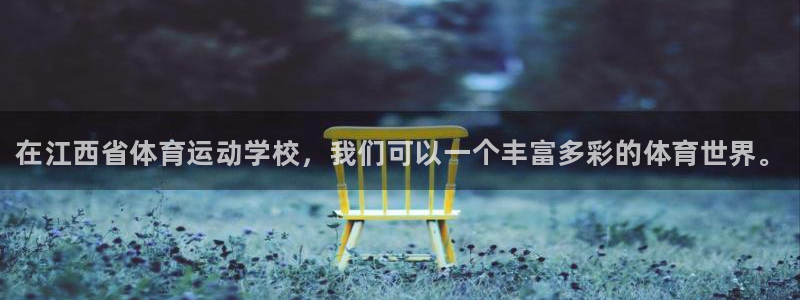 利记官网下载招商电话号码是多少：在江西省体育运动学校
