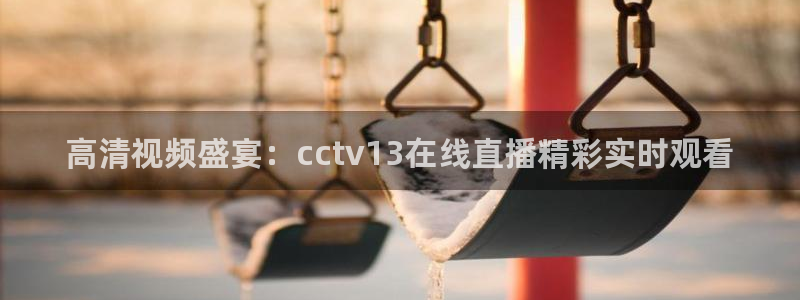 直播nba免费观看雨燕